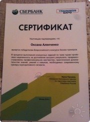 Лучший тренер во&nbsp;версии СберБанка 2010