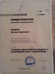 сертификат тренера 2009