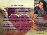 Наталья Подлесная, тренер / консультант, Севастополь, Донецк