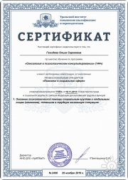 Сексология. Сертификат соответствия