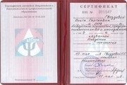 Сертификат дополнительного профессионального образования