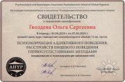 Кодирование и&nbsp;психокоррекция зависимостей