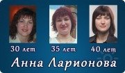 Анна Ларионова, тренер / консультант, Белгород