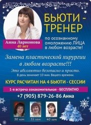 Анна Ларионова, тренер / консультант, Белгород