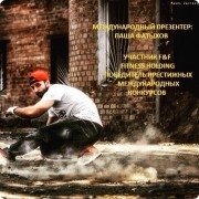Pasha Fatykhov, тренер, Москва