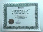 Евгений Соловьёв, тренер / консультант, Новосибирск