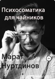 Марат Акдасович Нуртдинов, тренер / консультант, Уфа