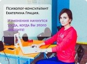 Екатерина Львовна Грация, тренер / консультант, Москва