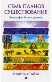 Новая книга Вианны Стайбл&nbsp;— уже бестселлер!
