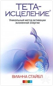 Первая книга Вианны Стайбл