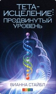 Вторая книга Вианны Стайбл