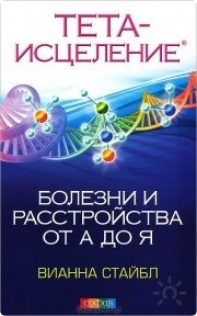 Третья книга Вианны Стайбл