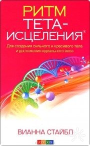 Четвёртая книга Вианны Стайбл