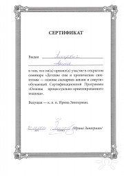 Детские сны и&nbsp;хронические симптомы