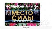 Место силы-центр где я&nbsp;принимаю