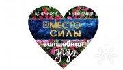 "Место силы" центр где я&nbsp;работаю