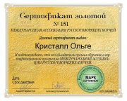 Ольга Андреевна Кристалл, тренер / консультант, Турция, Красноярск (Россия)