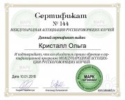 Ольга Андреевна Кристалл, тренер / консультант, Турция, Красноярск (Россия)