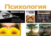 Психология