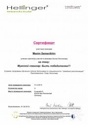 Диплом расстановщика