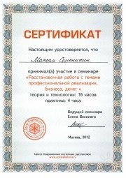 Диплом психолога