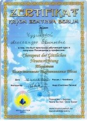 Сертификат терапевта Божественного выравнивания тела