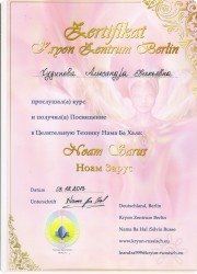 Сертификат посвящения целительной техники Ноам Зарус