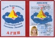 Диплом Школы Космоэнергетики