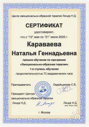 Наталья Караваева, консультант, Самара