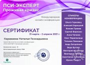 Наталья Караваева, консультант, Самара