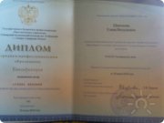 Диплом среднего мед образования