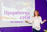 Вы способны ярче раскрыть свою творческую сторону