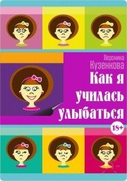 Моя первая книга