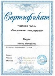 Современная гипнотерапия