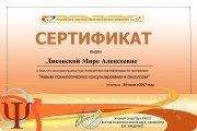 Повышение в&nbsp;сексологии при РНСО