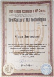 Тренер программ личностного роста