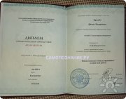 Диплом ГУ