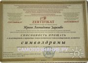 Повышение Символдрама