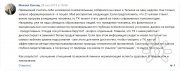 Отзыв