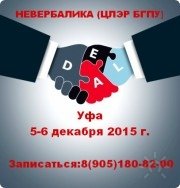 Тренинг "Невербалика"