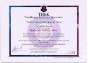 Базовый курс ТетаХилинг