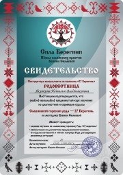 Родовестница