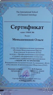 Магистр Астрологии