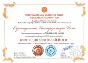 Сертификат IVYRF
