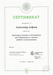 Трансовые техники и&nbsp;гипноанализ для избавления от&nbsp;фобий и&nbsp;психосоматики