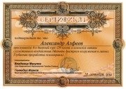 Сертификат