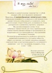 "Я жду тебя" твоё тело