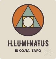 Школа Таро Illumunatus