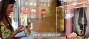 Таро