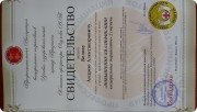 Повышение квалификации. Вторая ступень